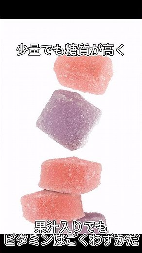 人気のグミ、実は太る原因？ #健康 #食べすぎ注意 #雑学