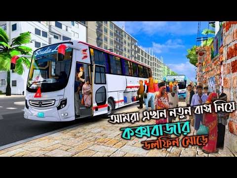 We are now at Cox's Bazar Dolphin Intersection with a new bus|bd next gen map v 5.3|game bd 2.0|B...