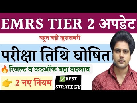 Emrs 2025 Big Update | Emrs Latest Update Today| Emrs Exam Date | Emrs vacancy 2025 | EMRS Previous