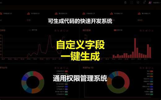 通过自定义字段一键生成功能模块——快速演示视频