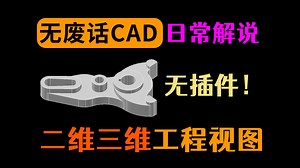 CAD练习题快速绘制思路，机械键盘敲起来_哔哩哔哩_bilibili