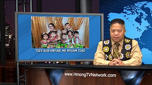 This is Hmong news and other world news in the Hmong language. We broadcast news about the Hmong people and other Hmong related topics such as Hmong culture, Hmong clothes, and Hmong events. Our news is translated from English to Hmong. We have Hmong news from Fresno, Hmong news from Minneapolis, Hmong news from St. Paul, and Hmong news from many other cities. We also report national news in the United States and world news in the Hmong Language. Ntawm no yog xov xwm tshiab tawm txhua hnub. Peb 