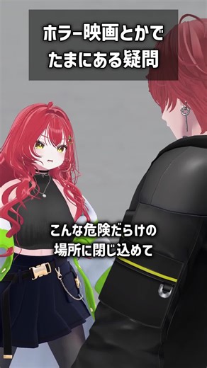 ホラー映画とかでたまにある疑問#VRChat