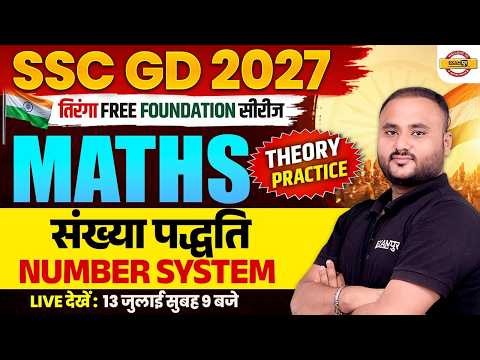 SSC GD 2027 MATH CLASS | SSC GD MATH 2026 PRACTICE SET | SSC GD CONSTABLE MATH - VIPUL SIR