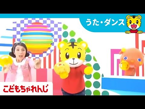 【13分連続】人気の英語の歌・ダンスメドレー ｜子供の歌｜Open, Shut Them他【しまじろうチャンネル公式】