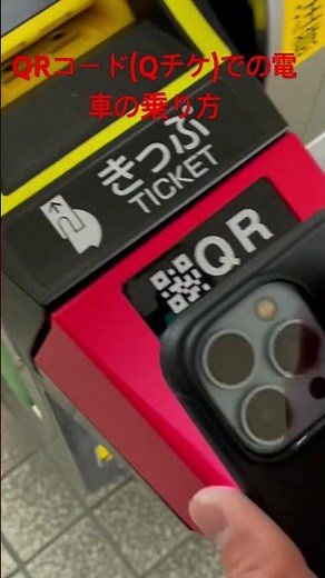 JR東日本の新サービス、Qチケたるものを使用してみた♪(QRコードで電車が乗れます)えきねっとチケットレスアプリを使って事前に決済すればQRコードで電車に乗れます♪(スイカで良くねって思ったのは秘密)