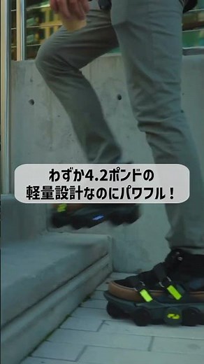 歩行速度3倍！未来の靴「Moonwalkers Aero」で毎日のお出かけが革命的に変わる！#歩行革命