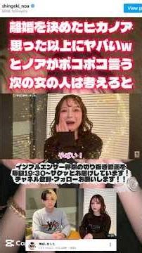 伏線回収なのか？それとも伏線を張ったのか？鶏が先か卵が先か。離婚発表後にノアがボコボコにするwww #ヒカル #進撃のノア #インフルエンサー #離婚