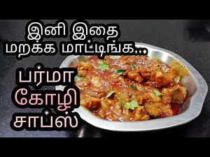 Simple Burmese Chicken Curry | Indo Burmese Kitchen | Burma special Recipe | Indian Non-Vegetarian