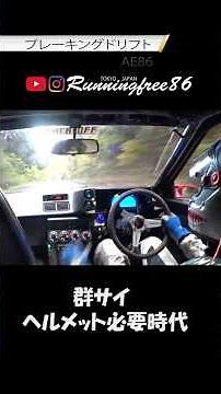 群サイ初Aコース POV AE86 GUNSAI DRIFT 2022 #ae86 #4ag #drift