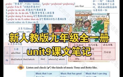新人教版九年级全一册unit9｜课文笔记