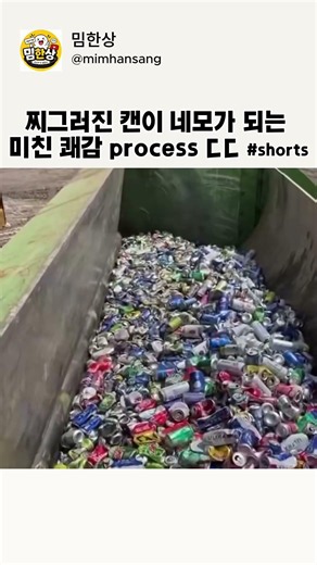 찌그러진 캔이 네모가 되는 미친 쾌감 process ㄷㄷ #shorts