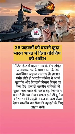 36 जहाजों को बचाने कूदा भारत #pmmodi #oil #ship