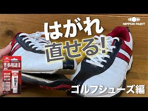 【DIY】【多用途接着剤】靴底のはがれ！接着剤で直せる！ #補修 #diy #接着剤