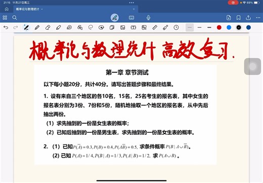 1.概率论与数理统计期末复习-第一章