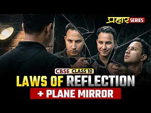 Laws of Reflection + Plane Mirror || CBSE Class 10 Physics 2027 || Alok Sir