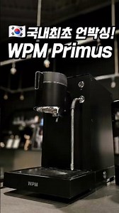 🇰🇷Korea's first unboxing) WPM Primus variable pressure coffee machine