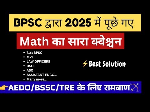 💥All Math Questions asked by BPSC ⚡️Complete Solutions with best explanations, tricks