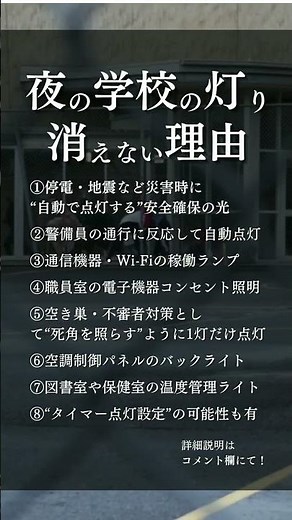 夜の学校、誰もいないのに灯りが消えない──。それ、ただの節電忘れじゃないかもしれません。 #都市伝説 #夜の学校 #不思議な話 #雑学 #7秒知識 #shorts #ミステリー