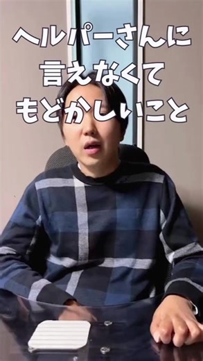 #介護 #福祉 #訪問介護 #重度訪問介護 #ヘルパー
