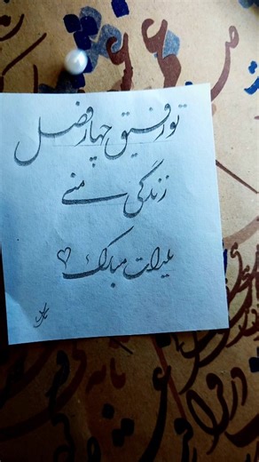 ‎خط خوش|خوشنویسی|خطاطی|دلنوشته‎ on Instagram‎: "یلدات مبارک❤️رفیقِ چهارفصلِ زندگیِ من🥰 صدبار و تابستون و پائیز و زمستون هم که بگذره،یاد تو در دل من میمونه.... بمونی برام🥰 @khatte_khoosh عمرت صد شب یلدا زندگیت به سرخی انار دلت به شیدایی غزل های حافظ یلدات مبارک ،رفیق قشنگم❤️ بفرست برای رفیق شفیقت #یلدا #یلدامبارک #شب_یلدا #شب_چله #رفیق_قدیمی"‎