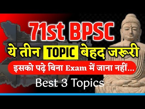 Best 3 Topic for 71st BPSC | Online Study Zone