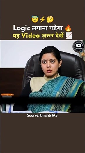 यह Video 📈🚨🚔🤫जरूर देखें | IASMock Interview || #viral #ias #youtubeshorts #short