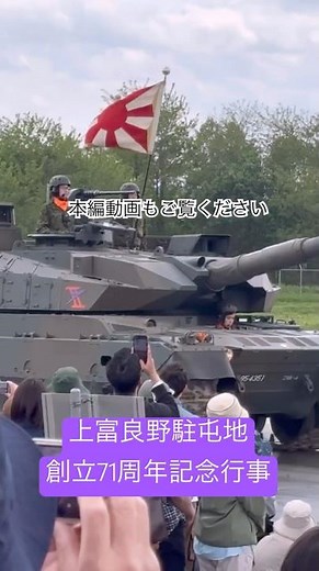 上富良野駐屯地創立７１周年記念行事