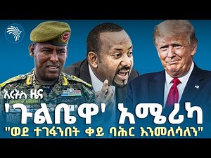 አዲሱ የAI ዩኒቨርሲቲ በኢትዮጵያ |የሰኞ ታህሳስ 27 2018 ዜናዎቻችን |@artstvworldnews