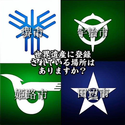 流石近畿😎#地理系 #地理系を終わらせない #地理系を救おう #近畿地方