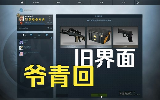 【csgo】三个指令玩回csgo各个历史版本/旧ui界面