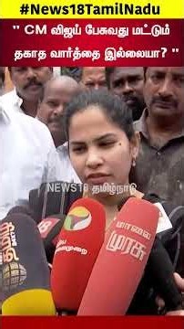 Mayor Priya | Udhayanidhi Stalin | DMK | CM Vijay " CM விஜய் பேசுவது மட்டும் தகாதவார்த்தை இல்லையா? "