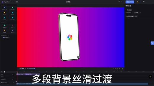 【Appshow】3D 应用演示视频创建工具介绍