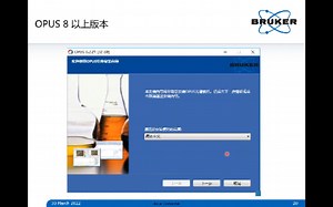 OPUS 8.0 红外软件-傅立叶红外光谱仪 安装教程
