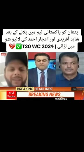 Shahid Afridi vs Ijaz Ahmed Live Show Fight After Pathan Comment | T20 WC 2024