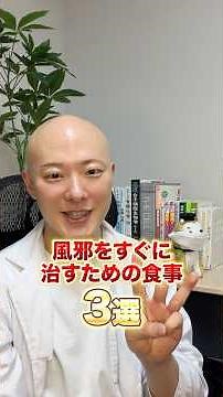 風邪をすぐに治すための食事3選