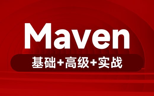Maven项目管理，Maven基础 高级 实战全套教程，java进阶教程maven完整教程 黑马程序员出品