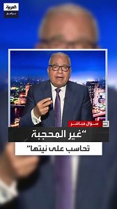 1.1M views · 5K reactions | الدكتور سعد الدين الهلالي: كتب الفقه لم تتناول مسألة الحجاب إلّا كأحد شروط صحة الصلاة.. والمرأة غير المحجبة تُحاسب يوم القيامة على نيتها #سؤال_مباشر #العربية_برامج الحلقة الكاملة: https://youtu.be/Ns6BcE7pwgU | العربية برامج - Al Arabiya Programs | Facebook