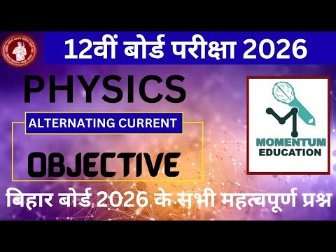 Alternating Current(प्रत्यावर्ती धारा) |Physics| MCQ ONE - SHOT