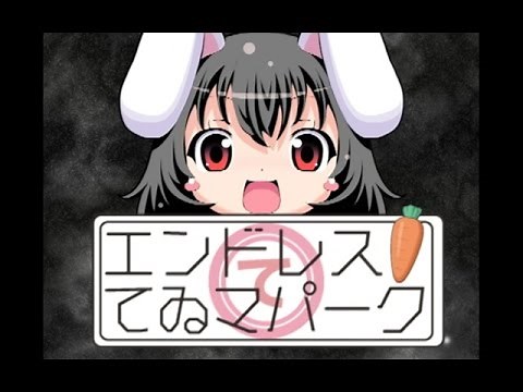 【東方MV】エンドレス・てゐマパーク【IOSYS】