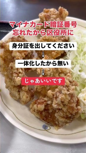 Forgot My Number Card PIN? Ward office's response becomes a hot topic