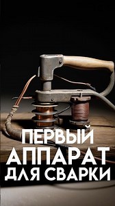 HOW DOES A WELDING MACHINE WORK? #non-news #mariashakhova #benardos #science