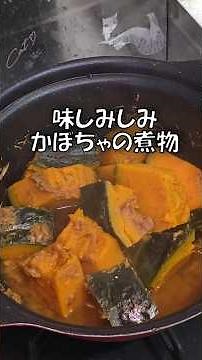 【失敗なし】皮まで美味しいかぼちゃの煮物。簡単に作り置きできて、荷崩れしない。