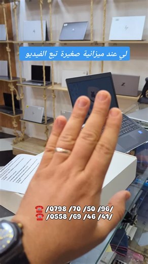 Babi Arl on Instagram‎: "⚡ لي عندو ميزانية صغيرة . و حب يشري pc portable مليح . ⚡تفرح الفيديو حتا يخلاص . ⚡📸 عجبك الحاسوب؟ دير كابتور و ابعثلي 🤝 📍 Disponible à Béjaïa – Cité Brandi 🏢 Chez AB Technologie 06 📍 Localisation Google Maps 👉 https://maps.app.goo.gl/vhaDq8BsLCnFiLTy9 📞 Contact & Commande ☎️ /0798 /70 /50 /96/ ☎️ /0558 /69 /46 /41/"‎