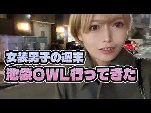 【東京編】男の娘・女装子・ニューハーフと出会える場所まとめ【2025年】