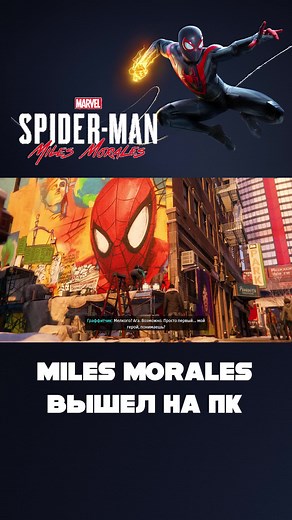 Spider-Man Miles Morales для ПК: Геймплей и советы по установке
