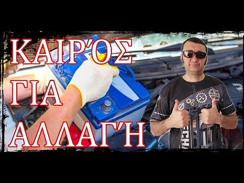 Αλλάξτε Μπαταρία στο Αυτοκίνητο και Σώστε Χρήματα – Δείτε Πώς!