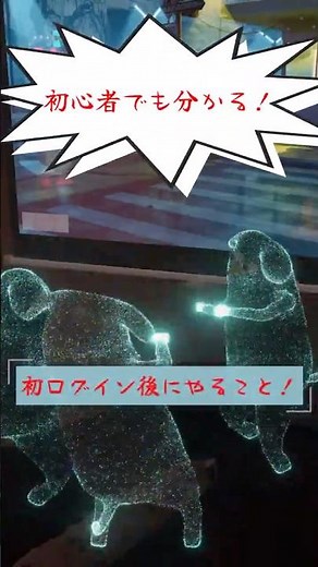 初心者でも簡単にわかる！初ログイン後にやること！#vrchat #初心者