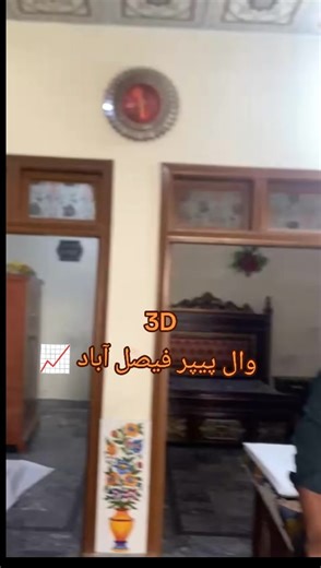 3D wallpaper home work all Faisalabad. 🏠✅03134804022👈#fyp #faisalabad #homework #foryou#viral