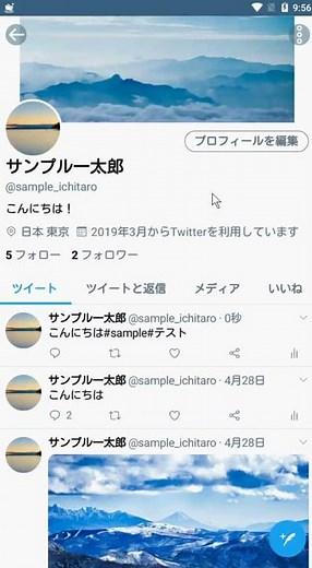 【AndroidでのTwitter】ハッシュタグの使い方の注意点（半角スペース）
